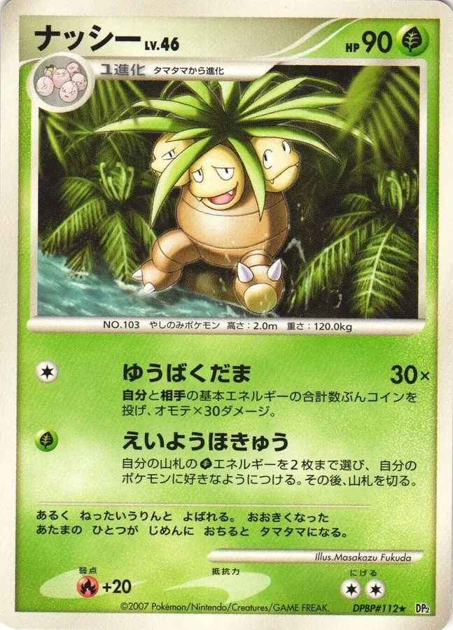 Japanese Secret of the Lakes Exeggutor Pokémon card